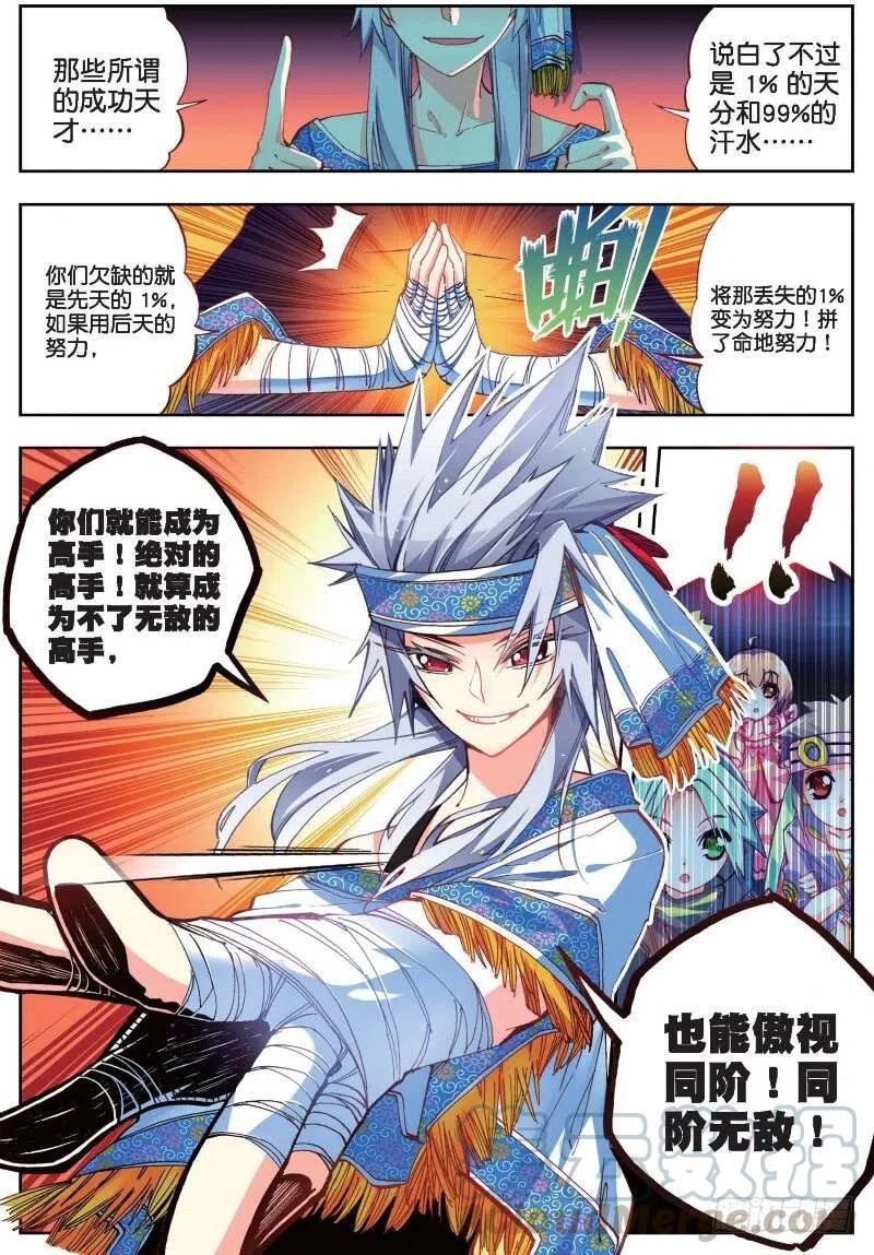 《X-龙时代》34 复活赛！树龙山谷！（中） 第3页