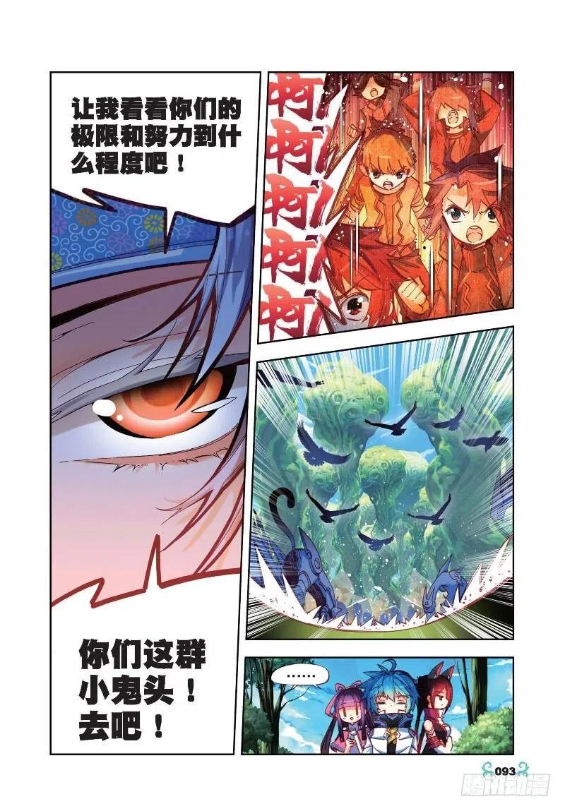 《X-龙时代》34 复活赛！树龙山谷！（中） 第6页