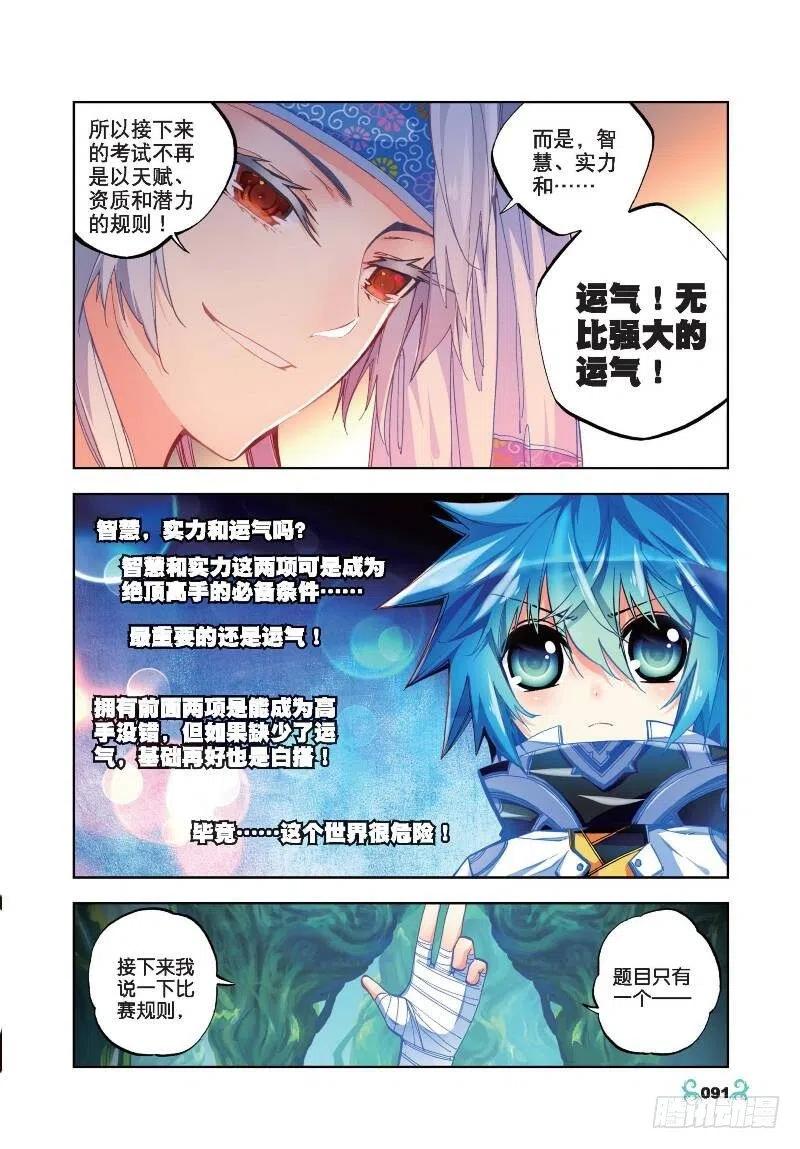 《X-龙时代》34 复活赛！树龙山谷！（中） 第4页