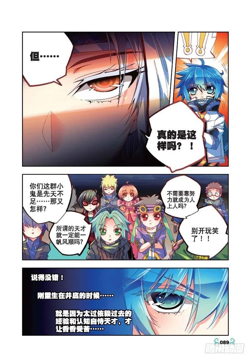 《X-龙时代》34 复活赛！树龙山谷！（中） 第2页