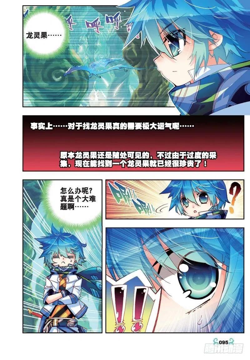 《X-龙时代》34 复活赛！树龙山谷！（中） 第8页