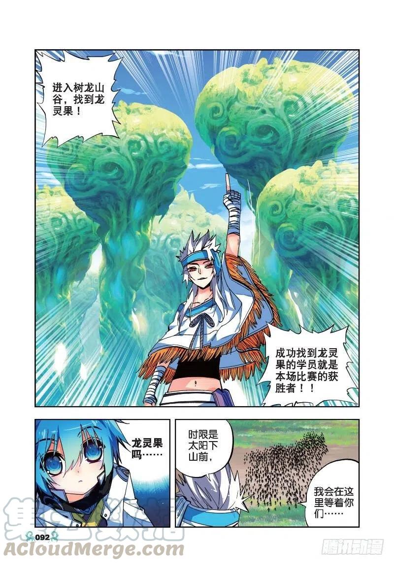 《X-龙时代》34 复活赛！树龙山谷！（中） 第5页