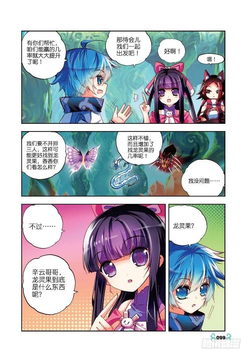 《X-龙时代》34 复活赛！树龙山谷！（下） 第4页