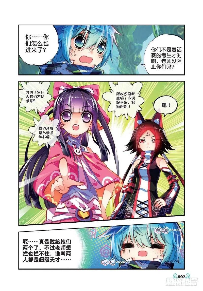 《X-龙时代》34 复活赛！树龙山谷！（下） 第2页