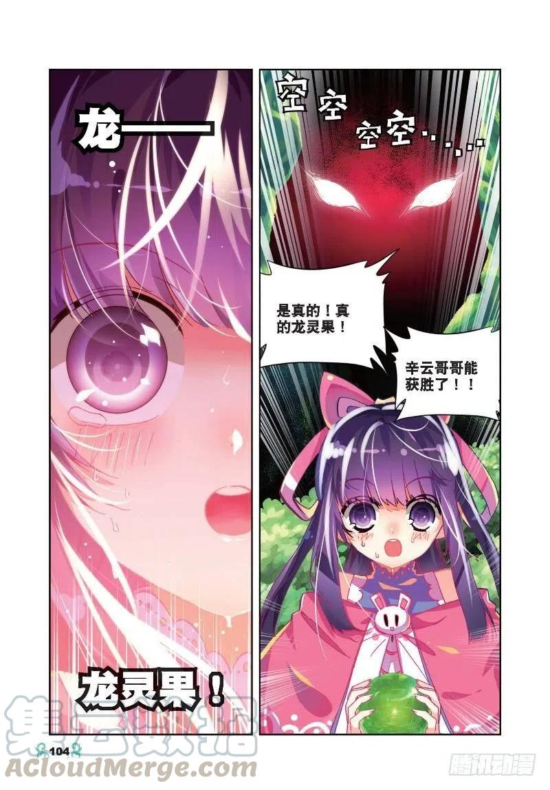 《X-龙时代》34 复活赛！树龙山谷！（下） 第9页