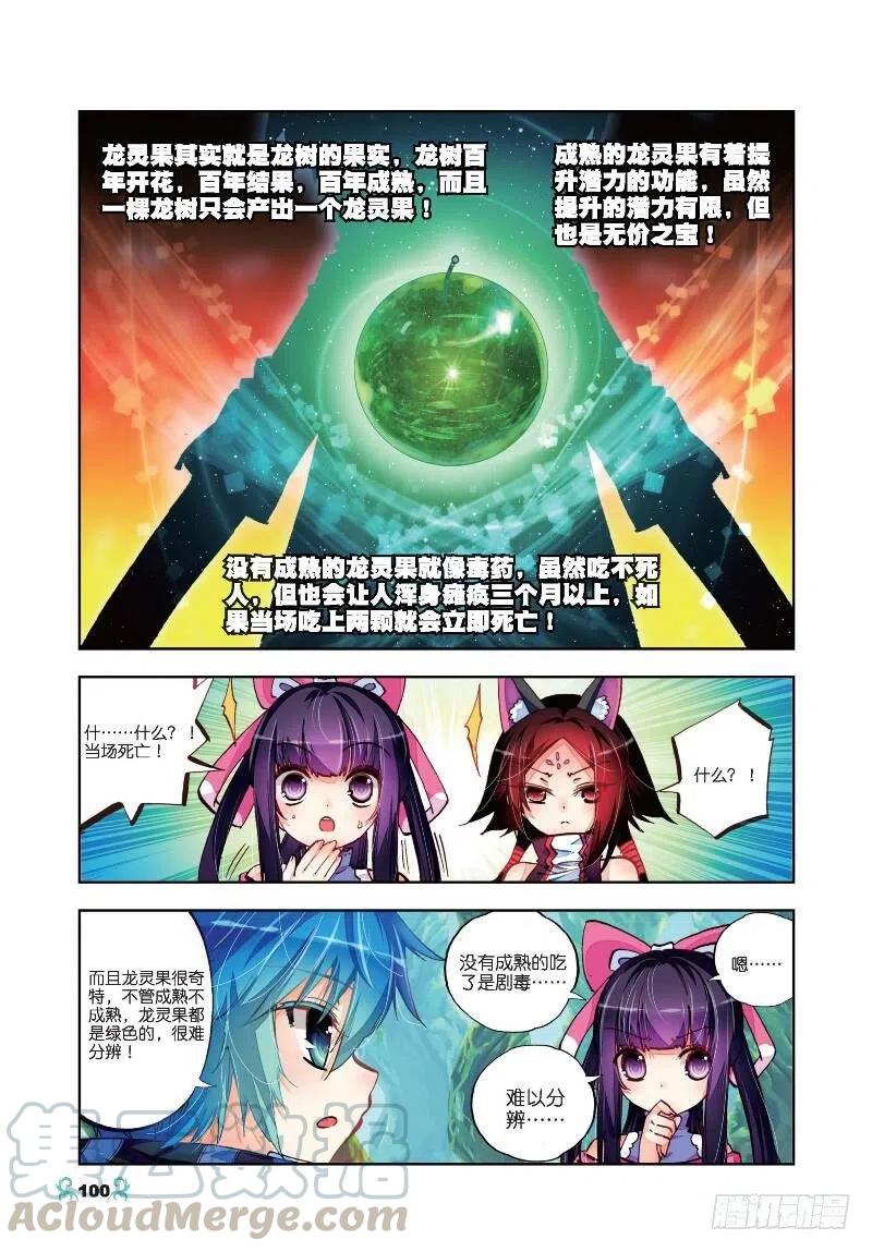《X-龙时代》34 复活赛！树龙山谷！（下） 第5页