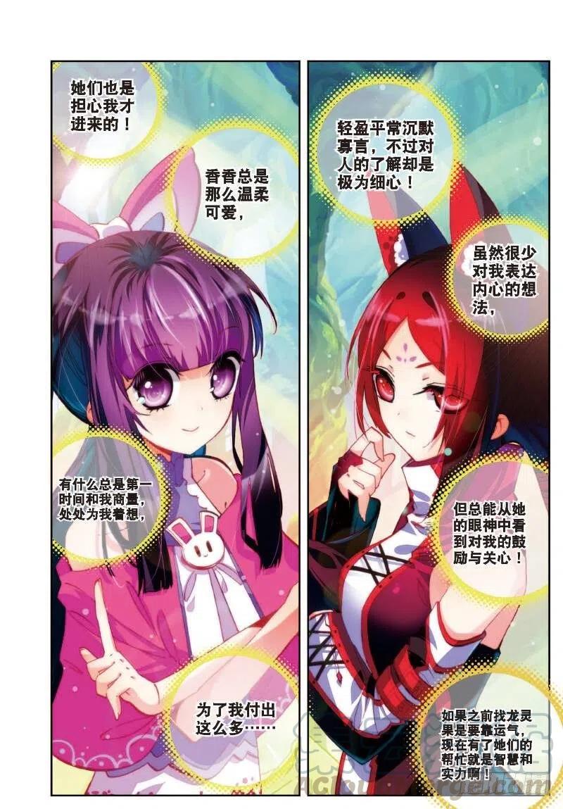 《X-龙时代》34 复活赛！树龙山谷！（下） 第3页