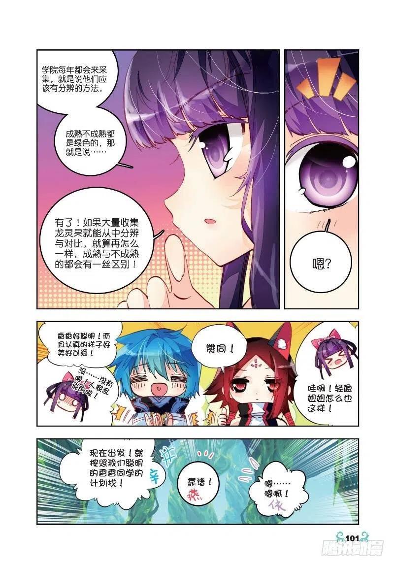《X-龙时代》34 复活赛！树龙山谷！（下） 第6页