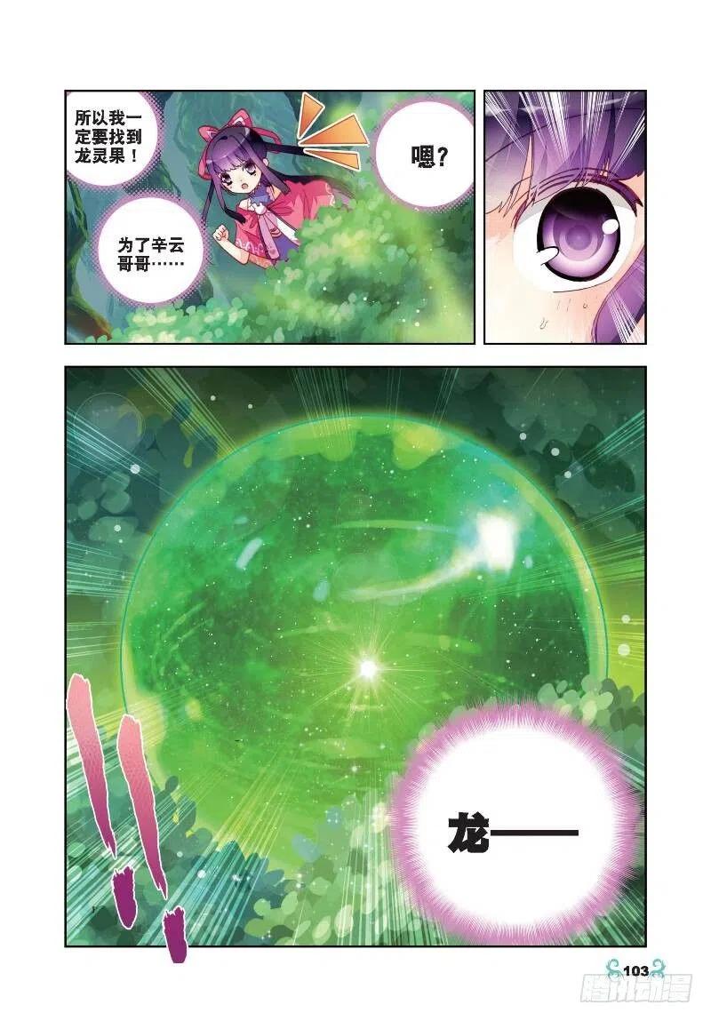 《X-龙时代》34 复活赛！树龙山谷！（下） 第8页