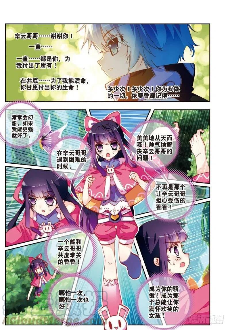 《X-龙时代》34 复活赛！树龙山谷！（下） 第7页