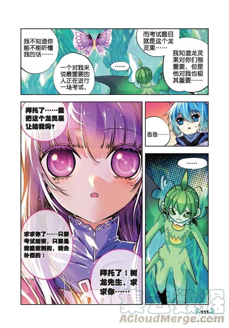 《X-龙时代》35 只在乎你（上） 第7页