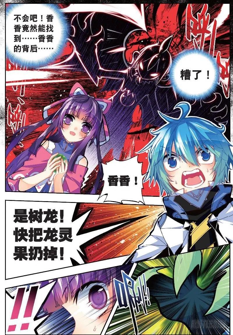 《X-龙时代》35 只在乎你（上） 第4页