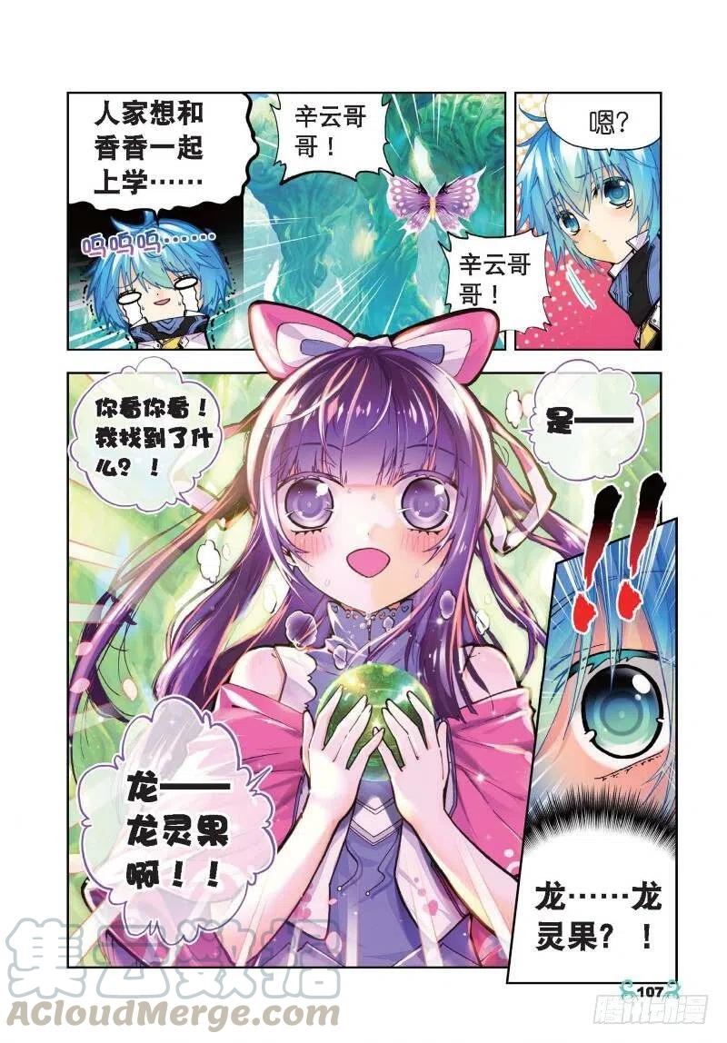 《X-龙时代》35 只在乎你（上） 第3页