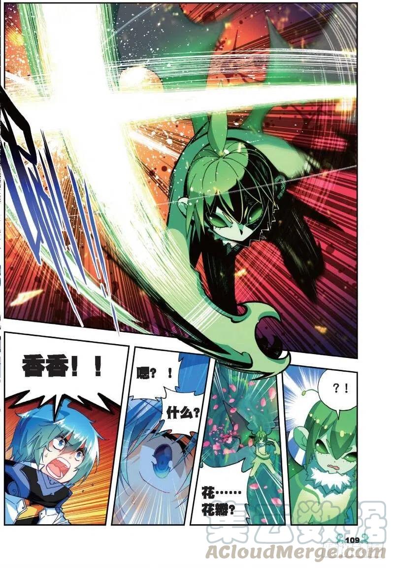 《X-龙时代》35 只在乎你（上） 第5页