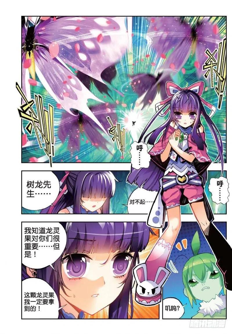 《X-龙时代》35 只在乎你（上） 第6页