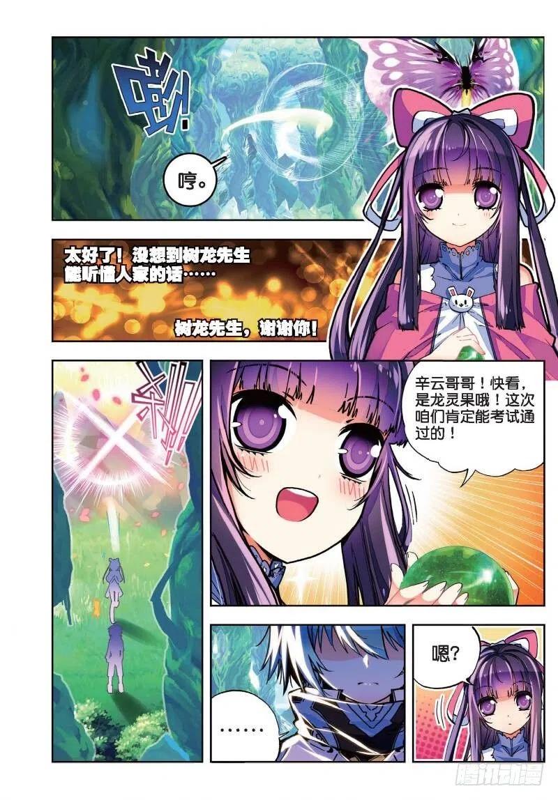 《X-龙时代》35 只在乎你（上） 第8页