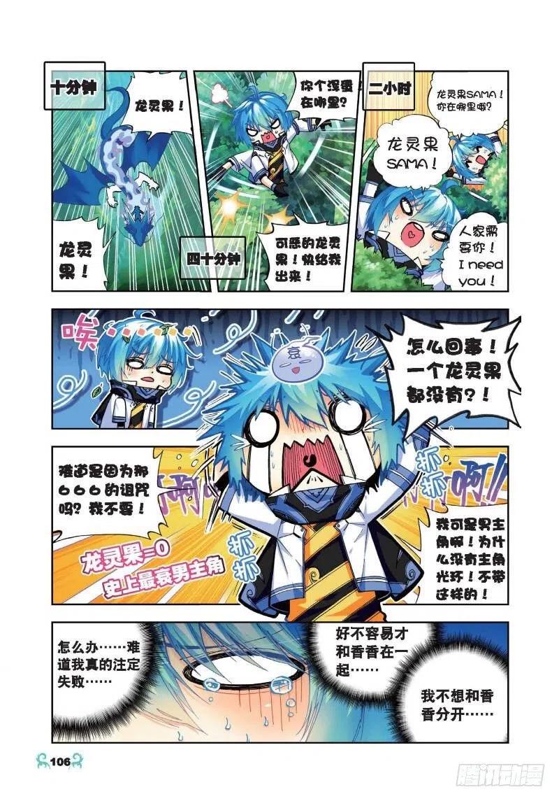 《X-龙时代》35 只在乎你（上） 第2页