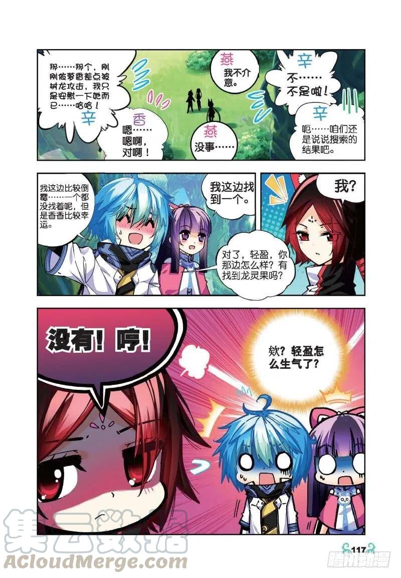 《X-龙时代》35 只在乎你（中） 第5页
