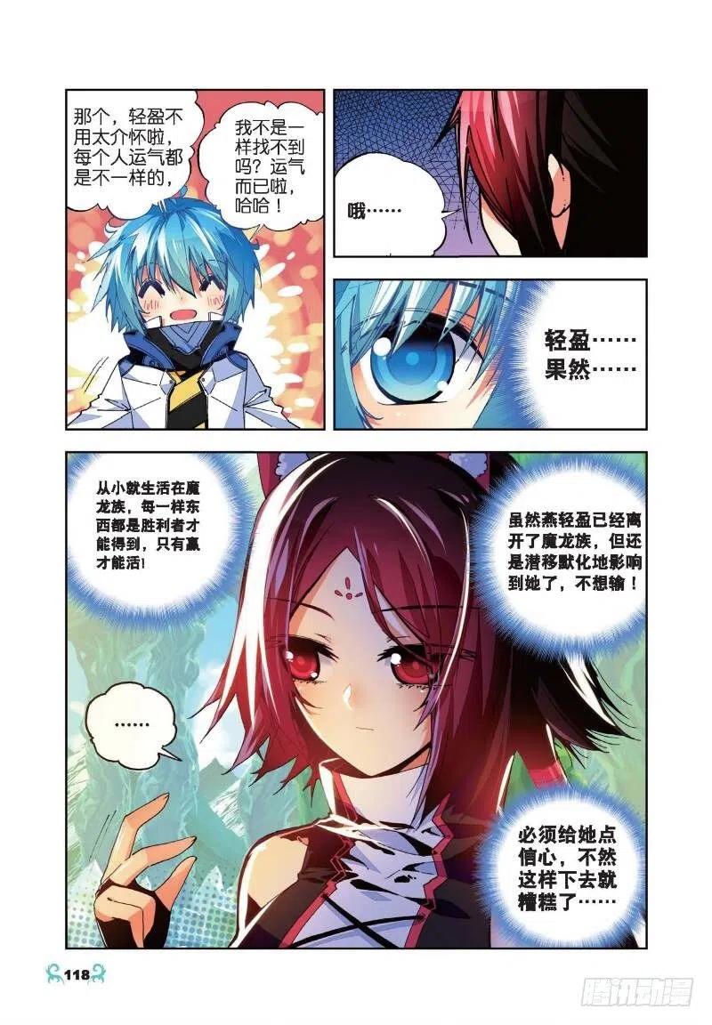 《X-龙时代》35 只在乎你（中） 第6页