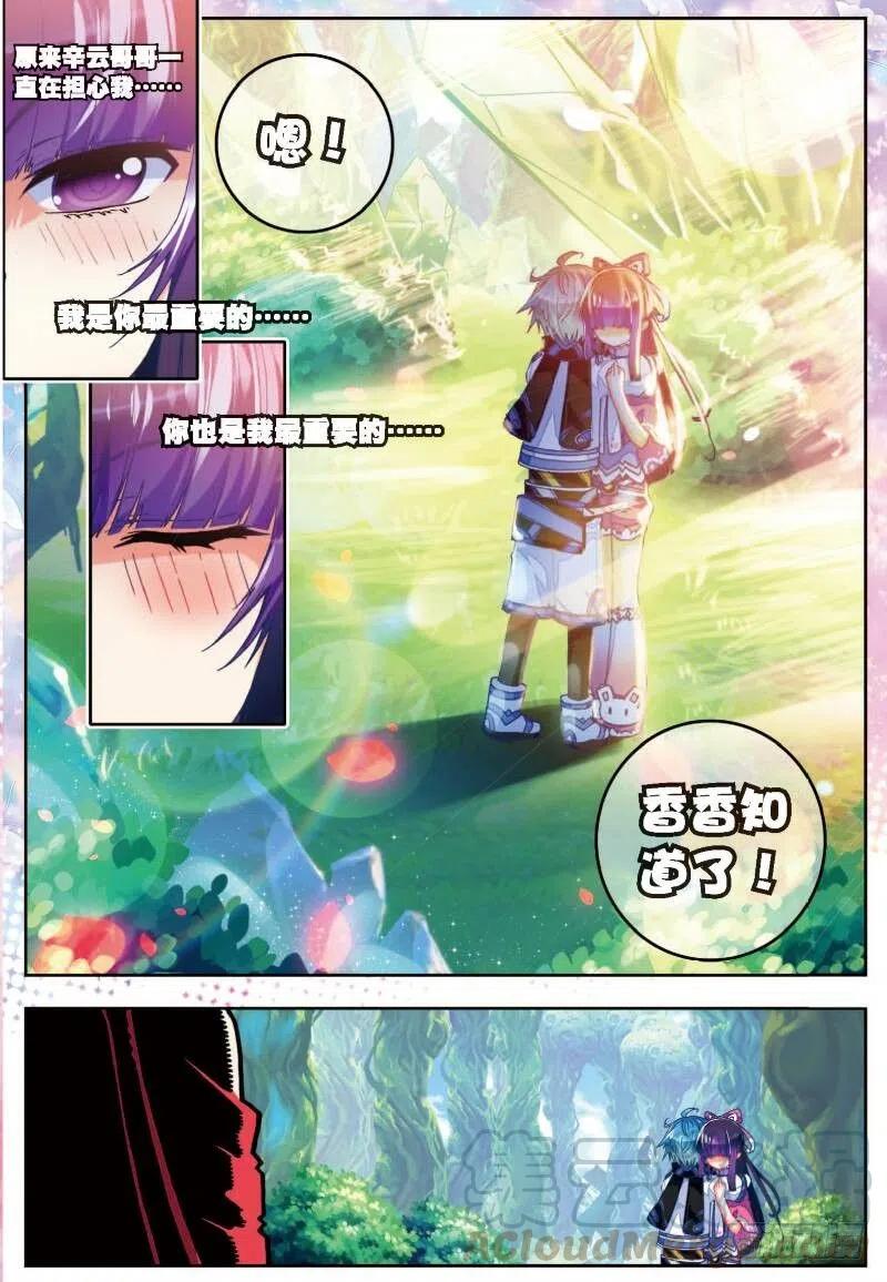 《X-龙时代》35 只在乎你（中） 第3页