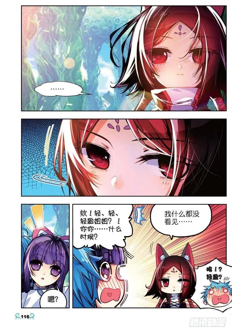 《X-龙时代》35 只在乎你（中） 第4页