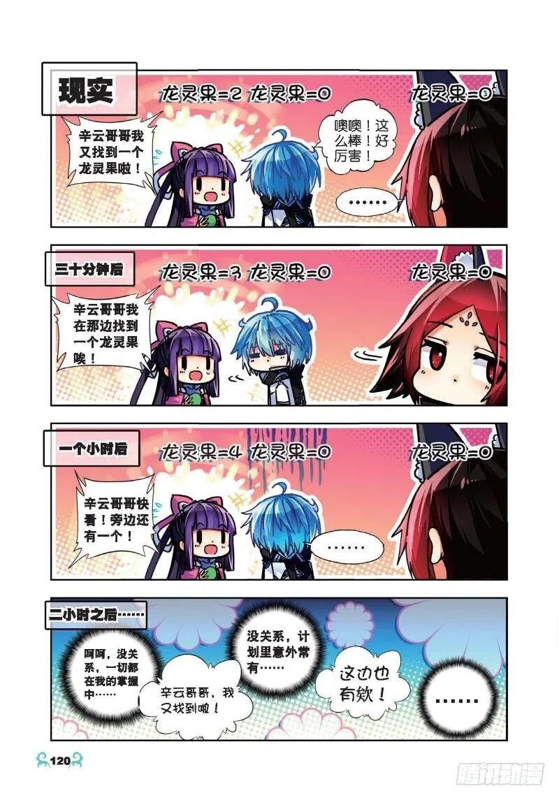《X-龙时代》35 只在乎你（中） 第8页