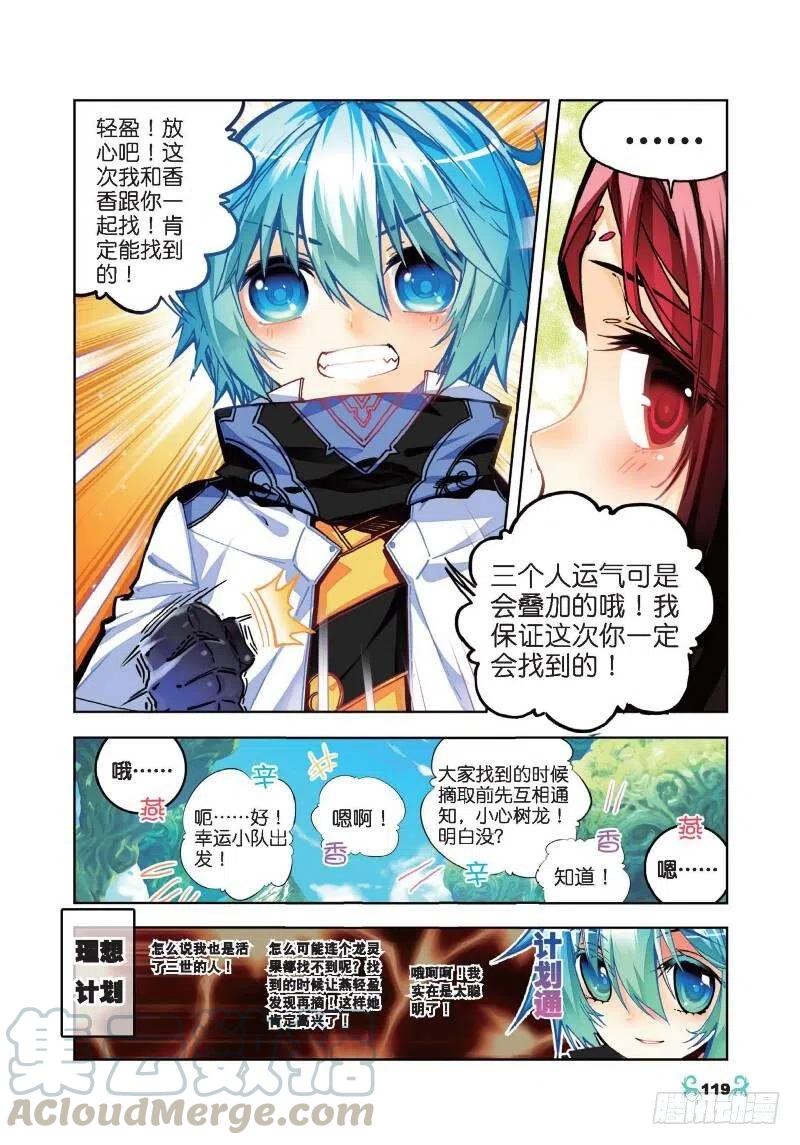 《X-龙时代》35 只在乎你（中） 第7页