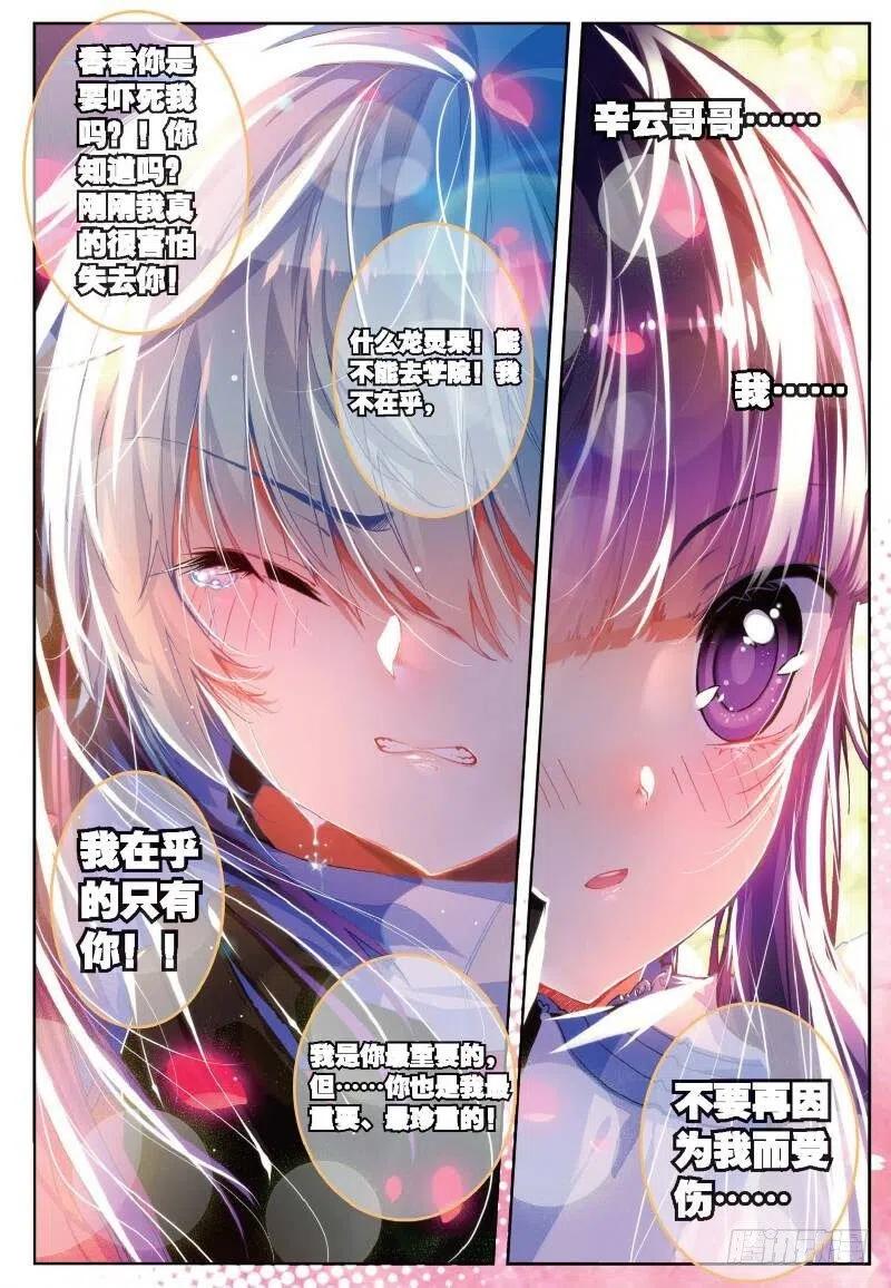 《X-龙时代》35 只在乎你（中） 第2页