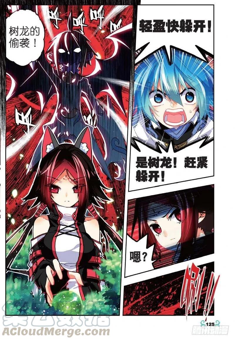 《X-龙时代》35 只在乎你（下） 第5页