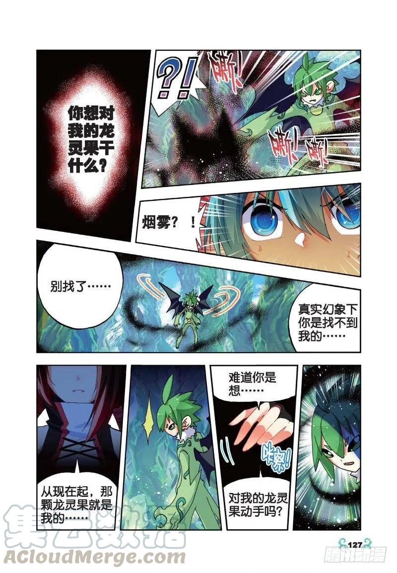 《X-龙时代》35 只在乎你（下） 第7页