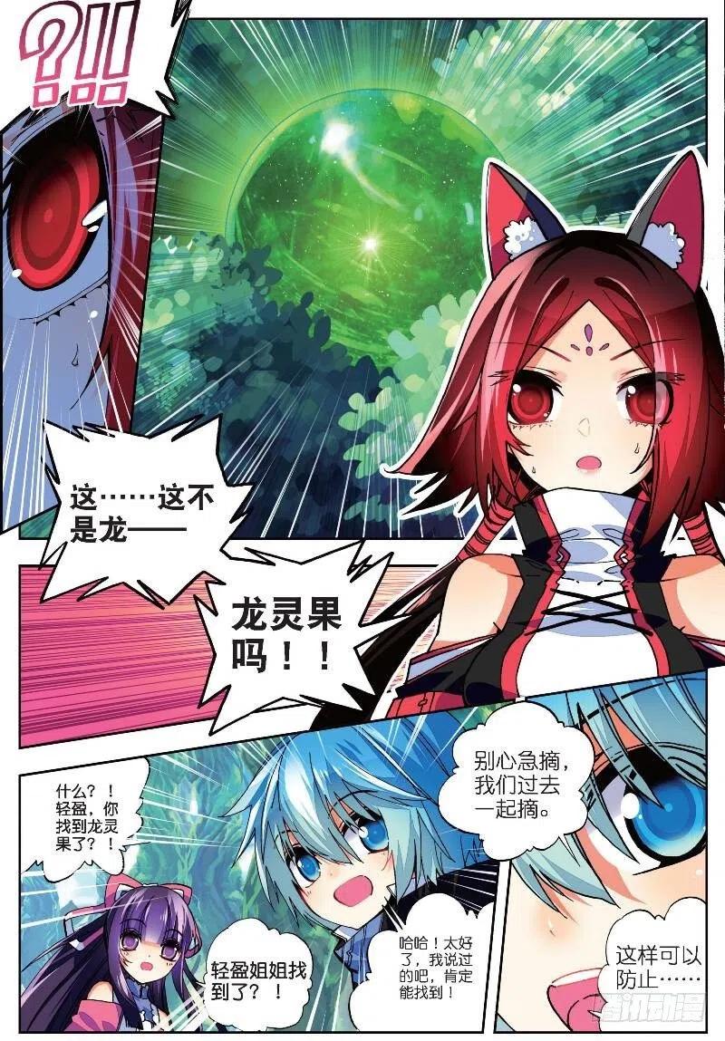 《X-龙时代》35 只在乎你（下） 第4页
