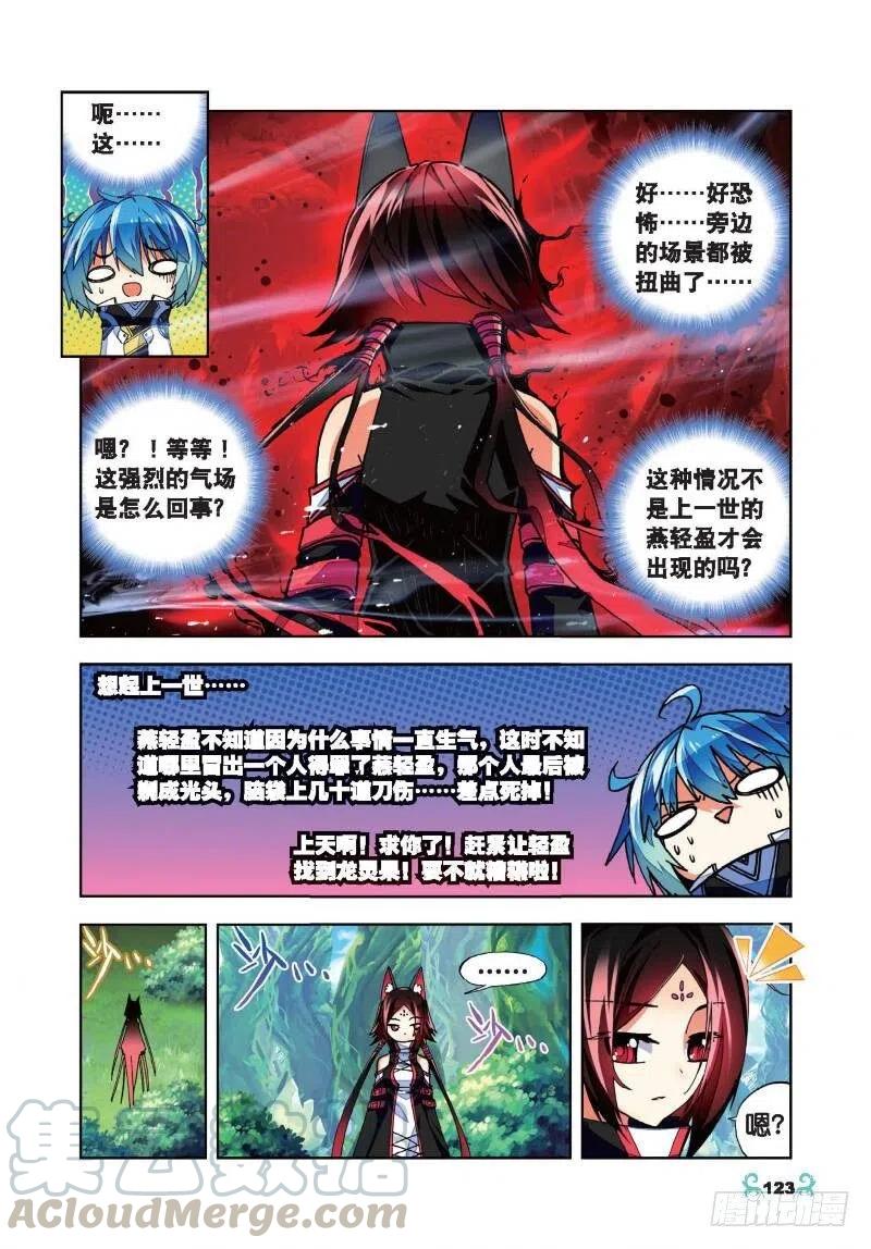 《X-龙时代》35 只在乎你（下） 第3页