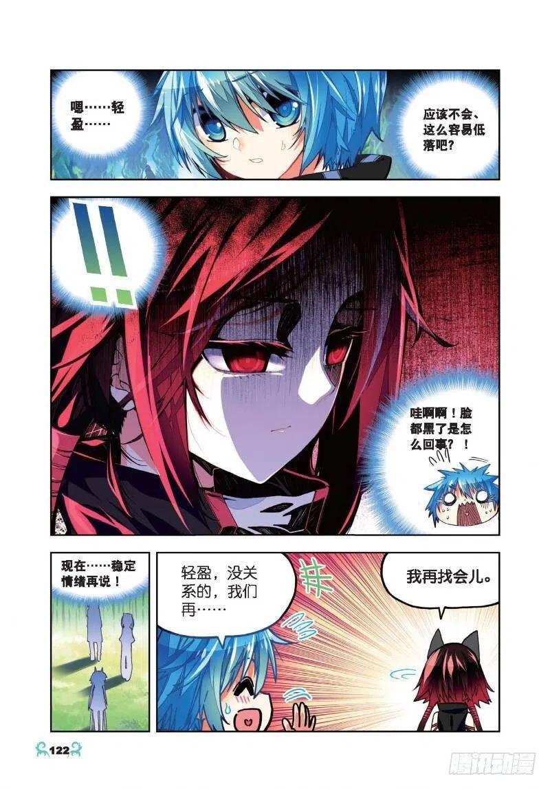 《X-龙时代》35 只在乎你（下） 第2页