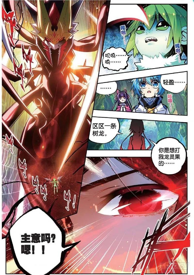 《X-龙时代》36 考试成功率（上） 第2页