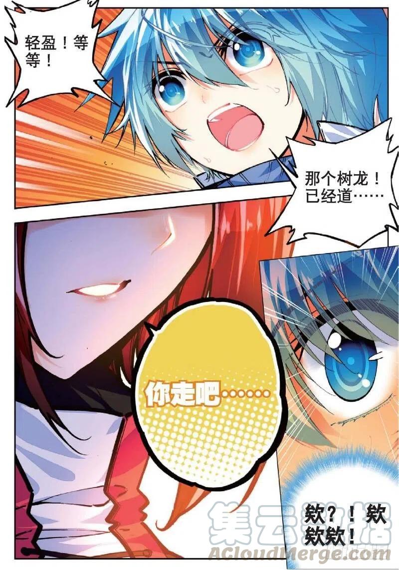 《X-龙时代》36 考试成功率（上） 第7页