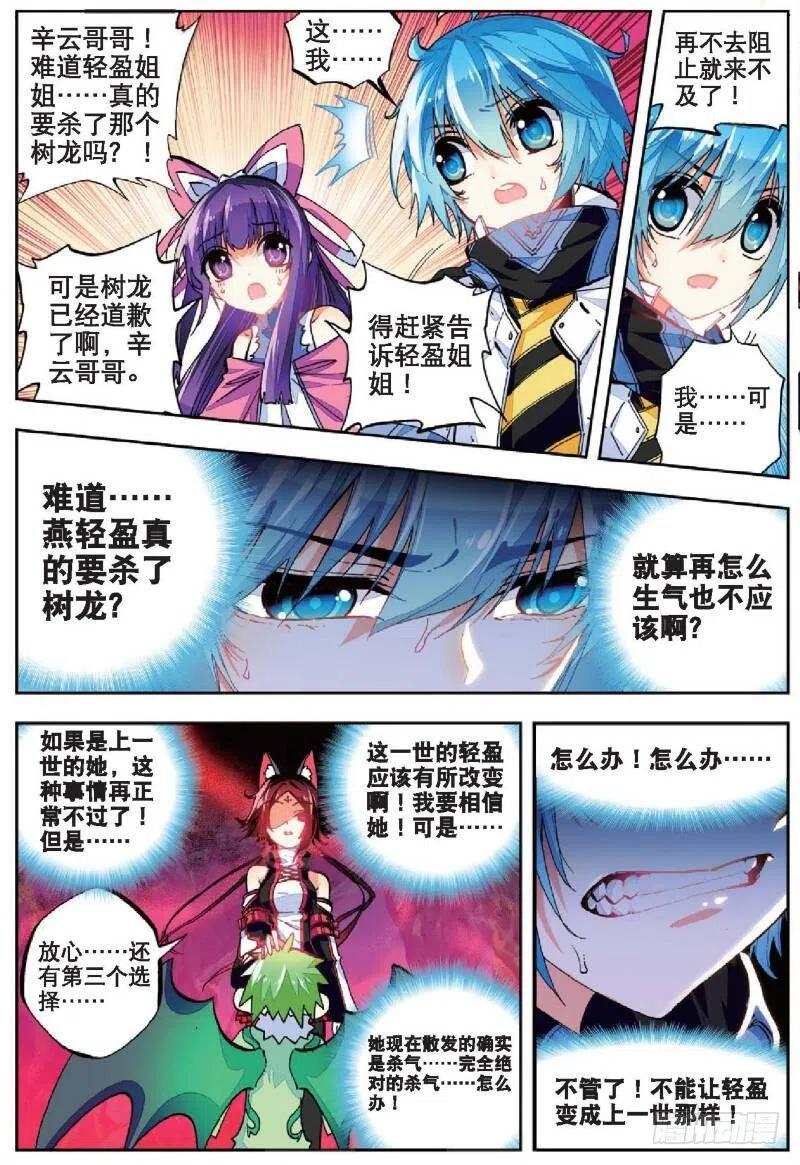 《X-龙时代》36 考试成功率（上） 第6页