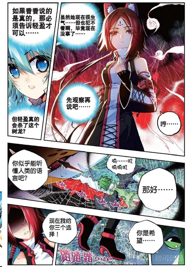 《X-龙时代》36 考试成功率（上） 第4页