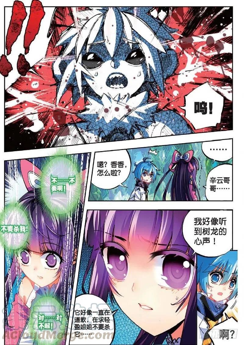 《X-龙时代》36 考试成功率（上） 第3页