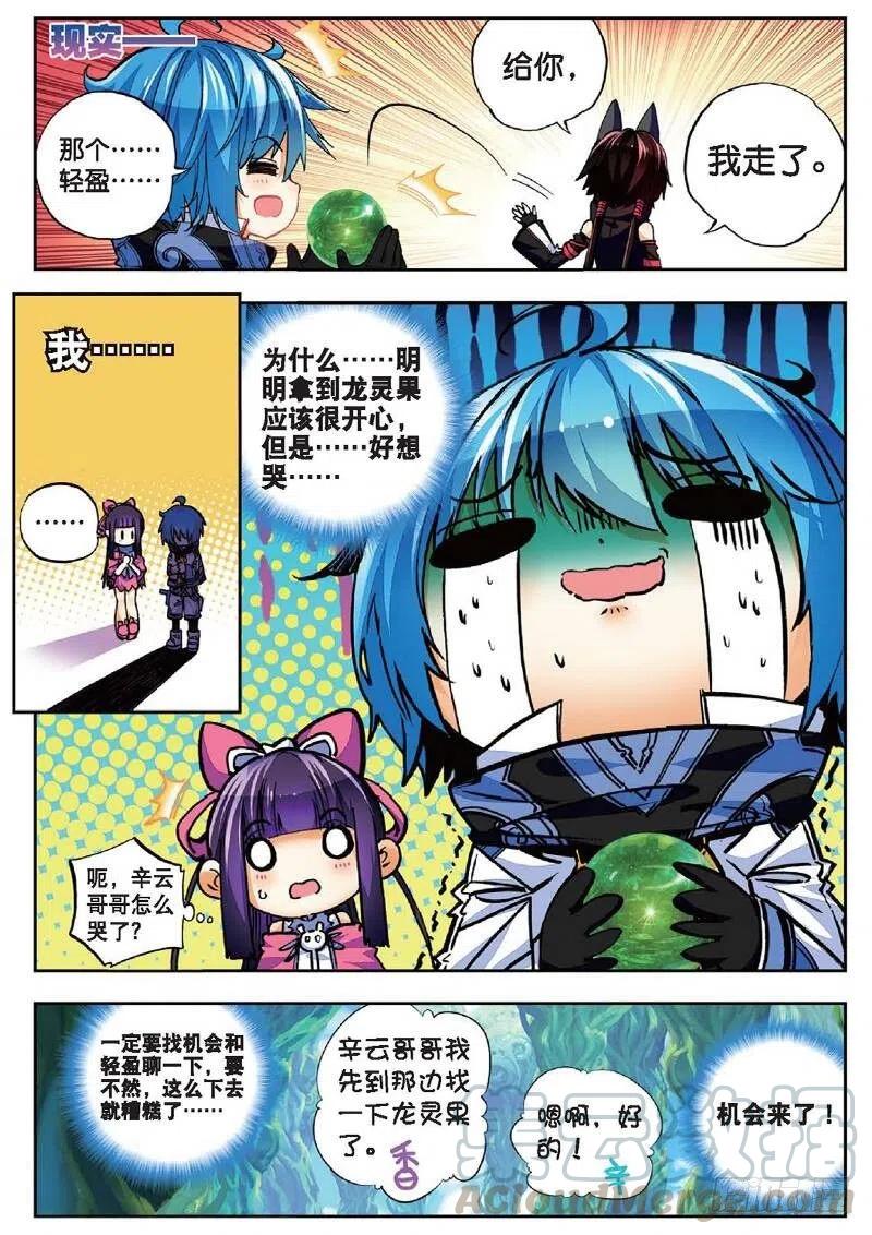 《X-龙时代》36 考试成功率（中） 第7页