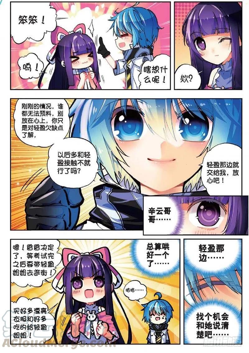 《X-龙时代》36 考试成功率（中） 第5页