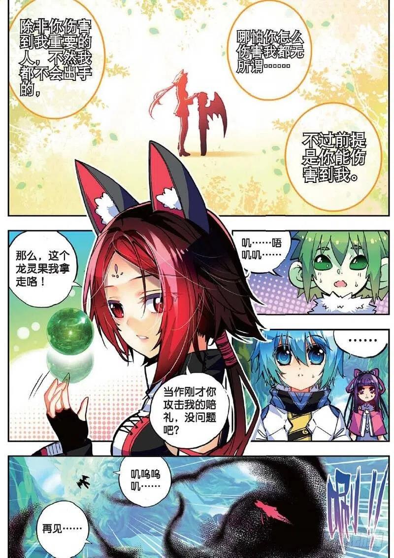 《X-龙时代》36 考试成功率（中） 第2页