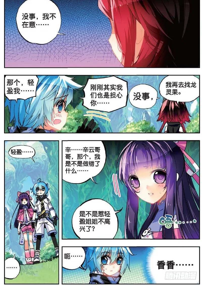 《X-龙时代》36 考试成功率（中） 第4页