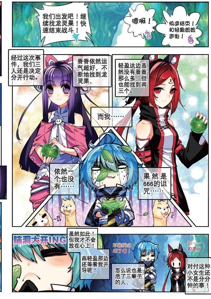 《X-龙时代》36 考试成功率（中） 第6页