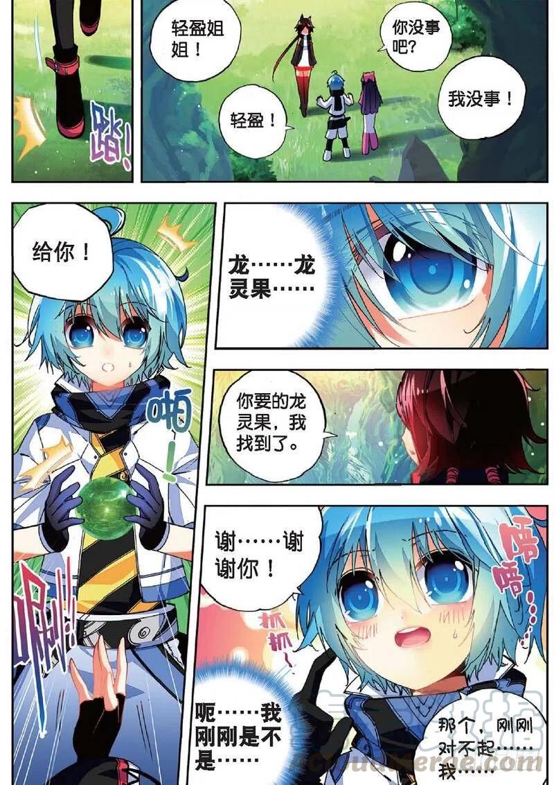 《X-龙时代》36 考试成功率（中） 第3页