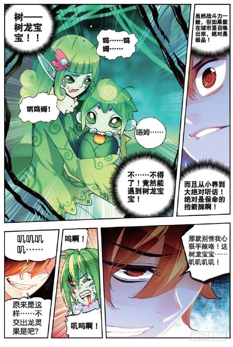 《X-龙时代》36 考试成功率（下） 第6页