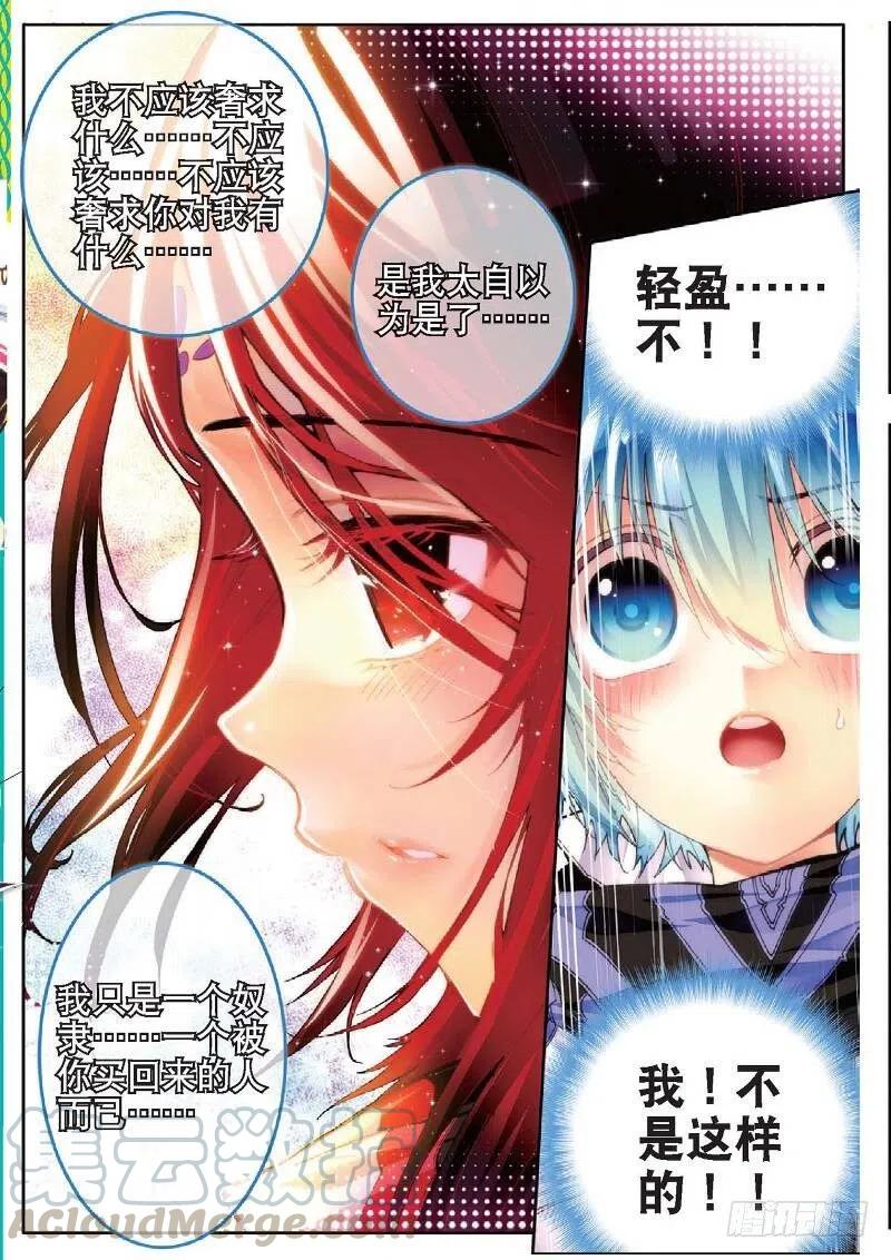 《X-龙时代》36 考试成功率（下） 第1页