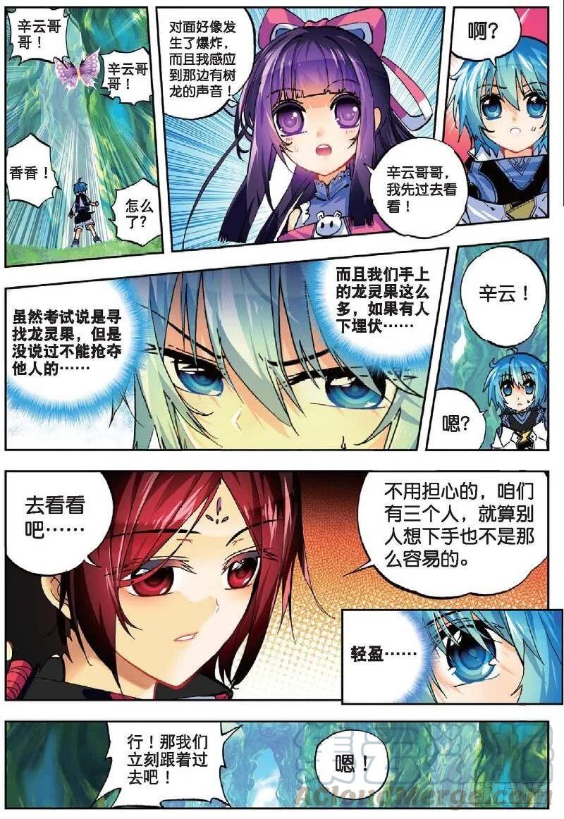 《X-龙时代》36 考试成功率（下） 第3页