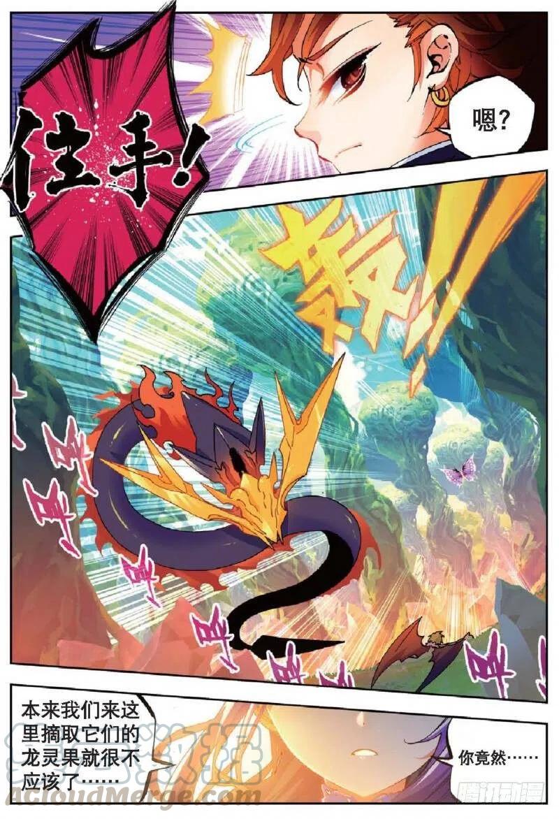 《X-龙时代》36 考试成功率（下） 第7页