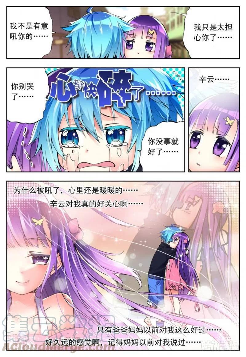 《X-龙时代》4 煽动蛊惑（上） 第5页