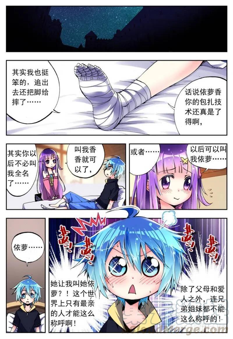 《X-龙时代》4 煽动蛊惑（上） 第7页